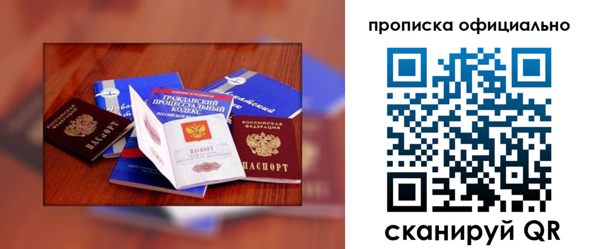 временная регистрация для всех в Уссурийске